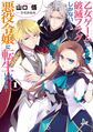 Otome Flag Vol 1 Cover.jpg