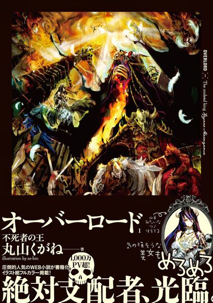 File:Overlord v1 cover.jpg