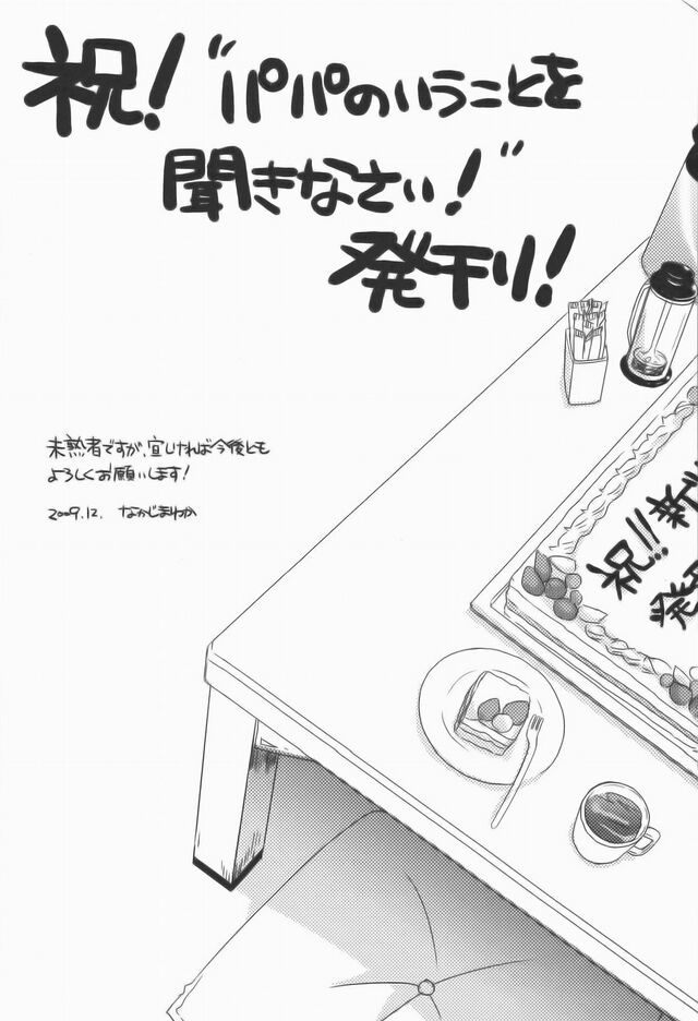 File:Papakiki v01 287.jpg - Baka-Tsuki