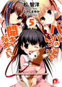 Papakiki v05 Cover.png