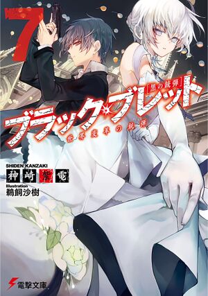 Portada-Black Bullet Volumen 7.jpeg