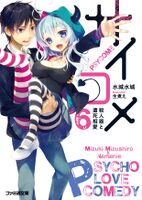 PsyCome V6 Cover.jpg