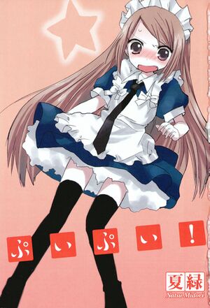 Puipui vol01 003.jpg