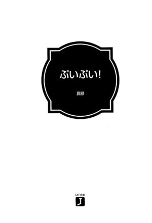 Puipui vol01 009.jpg