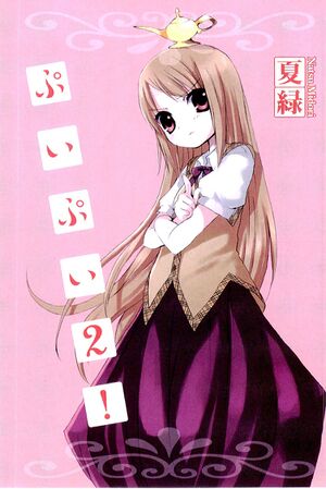 Puipui vol02 001.jpg