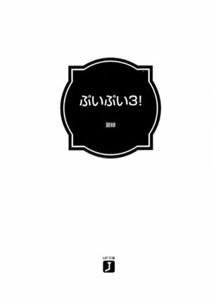 Puipui vol03 009.jpg