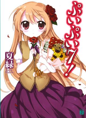 Puipui vol07-000.jpg