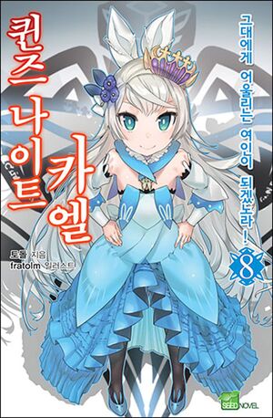 Queen's Knight Kael v08 cover.jpg