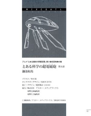 RAILGUN SS1 05 032.jpg
