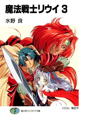 RSL Volume 03 cover.jpg