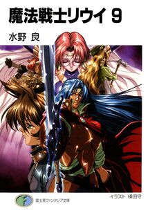 RSL Volume 09 cover.jpg