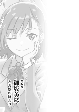 Toaru Majutsu no Index:Railgun Chapter4 - Baka-Tsuki