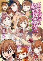 Toaru Majutsu no Index:Railgun Chapter4 - Baka-Tsuki