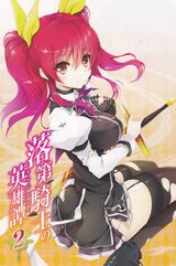 Rakudai Kishi no Cavalry V2 cl1.jpg