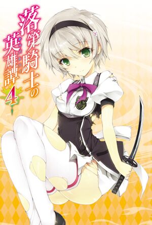 Rakudai Kishi no Chivalry Volume 4 Colour.jpg