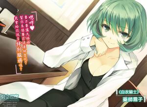 Rakudai Kishi no Chivalry Volume 5 Colour 03.jpg