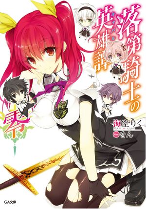 Rakudai V0 000.jpg