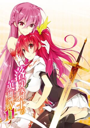 Rakudai V11 002.jpg