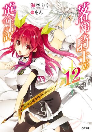 Rakudai V12 Cover.jpg