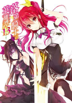 Rakudai V13 Cover2.jpg