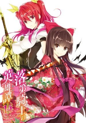 Rakudai V14 001.jpg