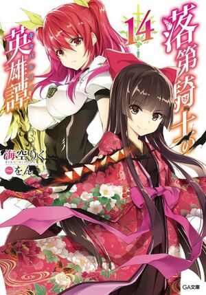 Rakudai V14 Cover.jpg