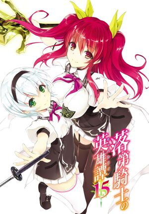 Rakudai V15 001.jpg