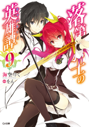 Rakudai V9 000.png