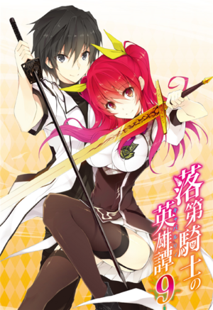 Rakudai V9 001.png