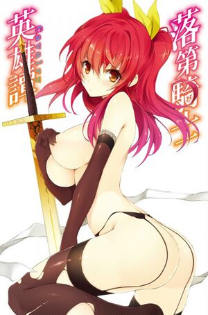 Rakudai kishi no cavalry volume 6 alternate cover.jpg