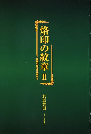 Rakuin no Monshou v02 003.jpg