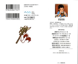 Rakuin no Monshou v03 002.jpg
