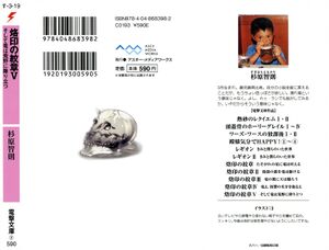 Rakuin no Monshou v05 000b.jpg