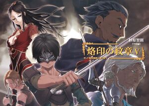 Rakuin no Monshou v05 002-003.jpg