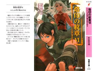 Rakuin no Monshou v06 000b.jpg