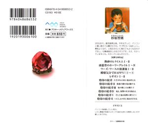 Rakuin no Monshou v06 000c.jpg