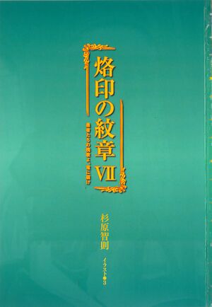Rakuin no Monshou v07 001.jpg