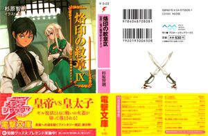 Rakuin no Monshou v09 000a.jpg