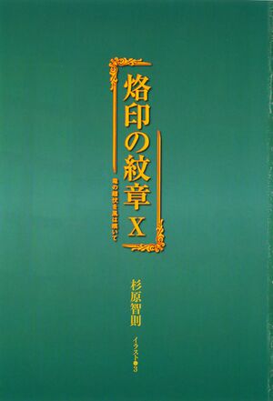 Rakuin no Monshou v10 001.jpg