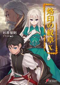 Rakuin no Monshou v10 cover.jpg
