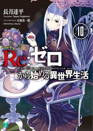 Re Zero - Volume 10 - 001.jpg