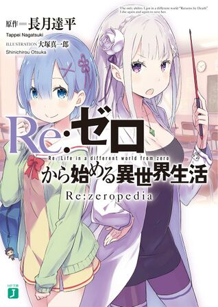 Re Zeropedia - 001.jpg