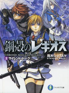 Koukaku no Regios  Light Novel 