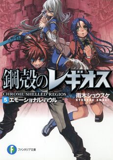 Chrome Shelled Regios by Amagiike Shūsuke