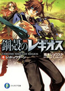 Chrome Shelled Regios:Volume19 - Baka-Tsuki