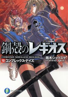 Koukaku no Regios 1-25 Set Japanese Vesion Novel