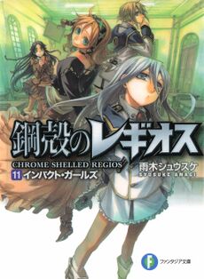 Chrome Shelled Regios (Koukaku No Regios #1) by Amagi Shūsuke