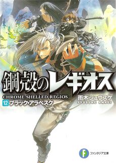 ☆ Koukaku No Regios / 鋼殻のレギオス / Chrome Shelled Regios-愛のツェルニ (Ai No  Zuellni) / Chrome Shelled Sheet Music pdf, - Free Score Download ☆