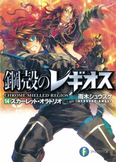 Chrome Shelled Regios [Light Novel] - Page 56 - AnimeSuki Forum