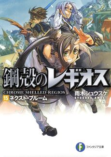 Chrome Shelled Regios:Volume16 Chapter1 - Baka-Tsuki